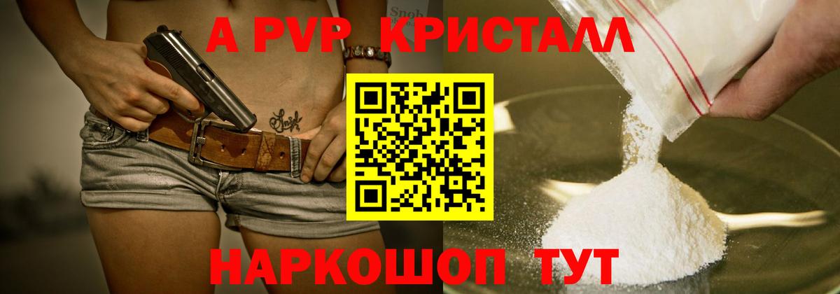 Великий Устюг  Alpha-PVP СК  APVP кристаллы  Alpha-PVP СК  Alpha-PVP  Вход с VPN 