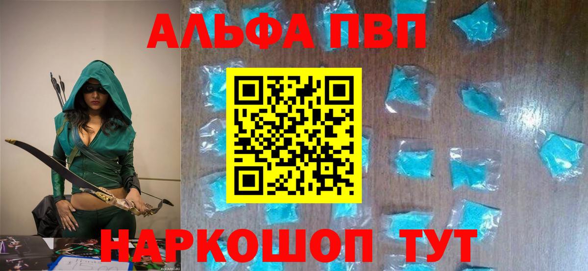 Альфа ПВП кристаллы Великий Устюг