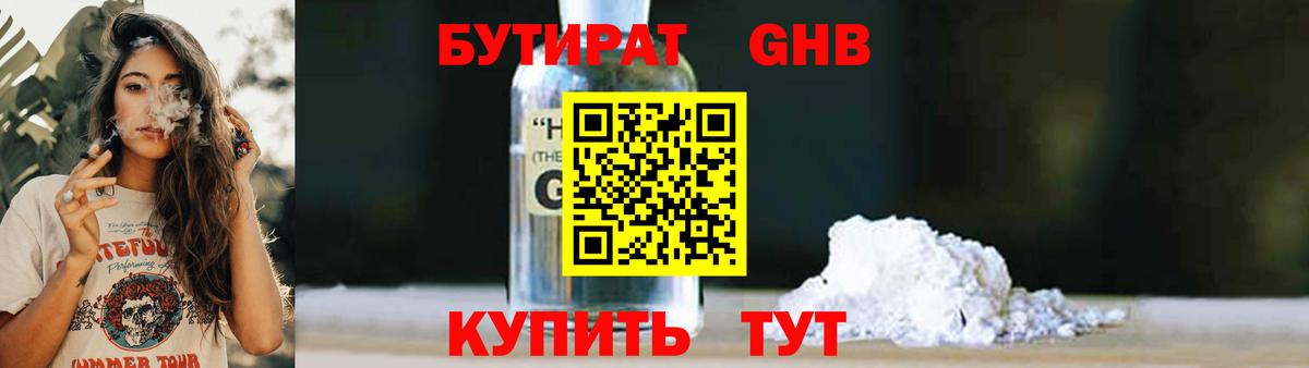 Бутират 1.4BDO Великий Устюг