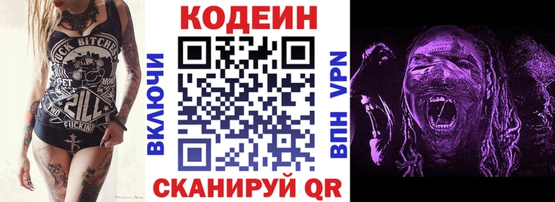 купить наркотики цена Великий Устюг Codein Purple Drank
