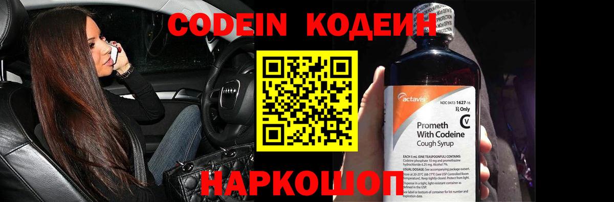 Кодеиновый сироп Lean напиток Lean (лин)  Вход с VPN  Великий Устюг  Codein Purple Drank 