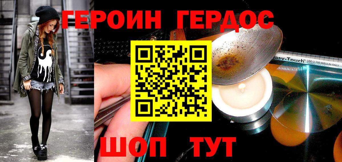 Героин Heroin Великий Устюг