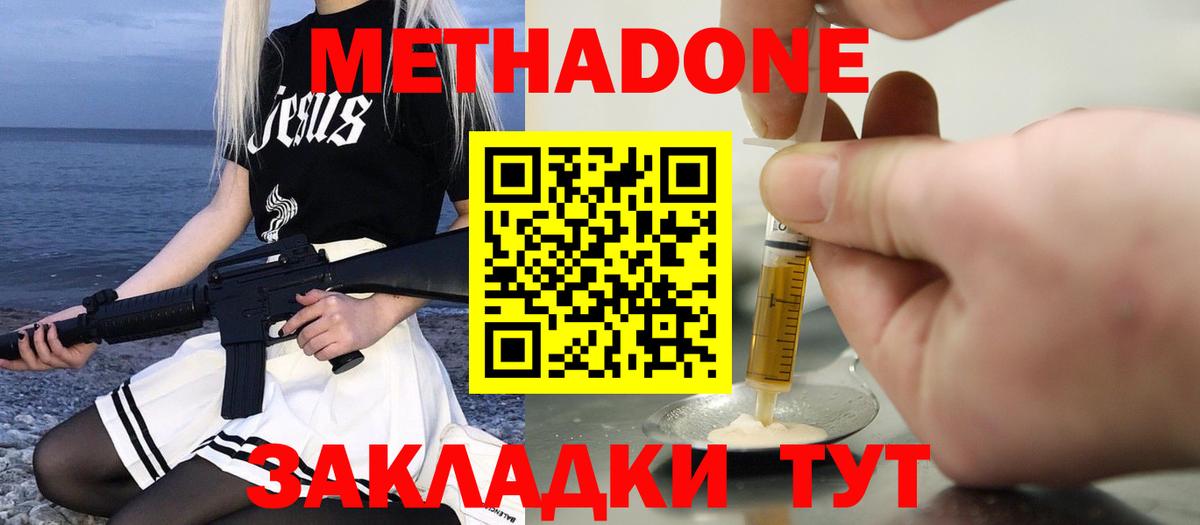 Метадон белоснежный Великий Устюг