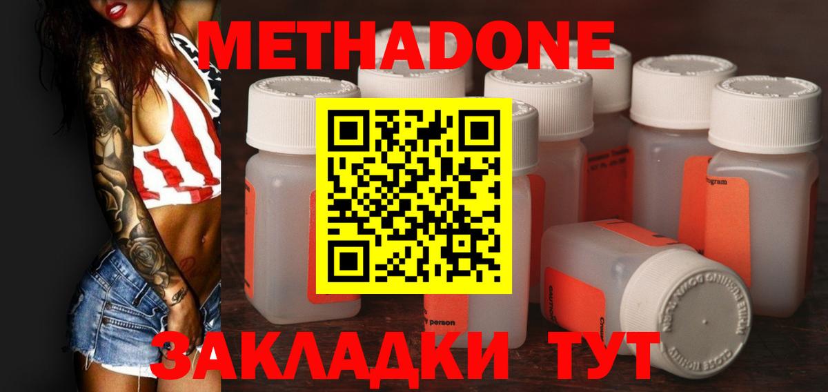 Метадон methadone  Вход с VPN  МЕТАДОН белоснежный  Великий Устюг 