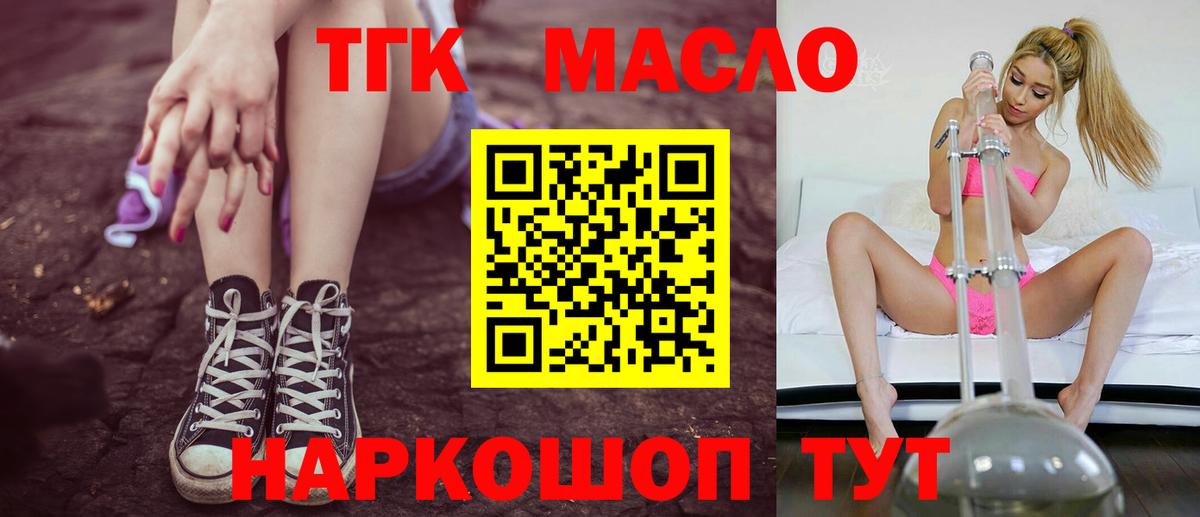 Дистиллят ТГК THC oil Великий Устюг